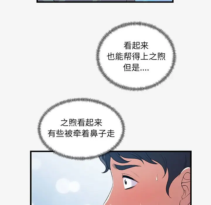 漫画《友达以上》第21章第45张图