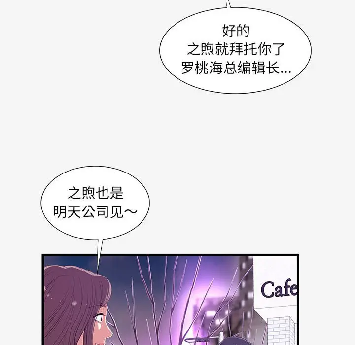 漫画《友达以上》第21章第50张图