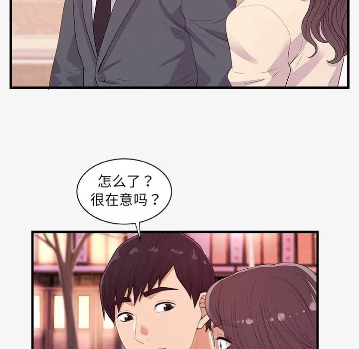 漫画《友达以上》第21章第54张图