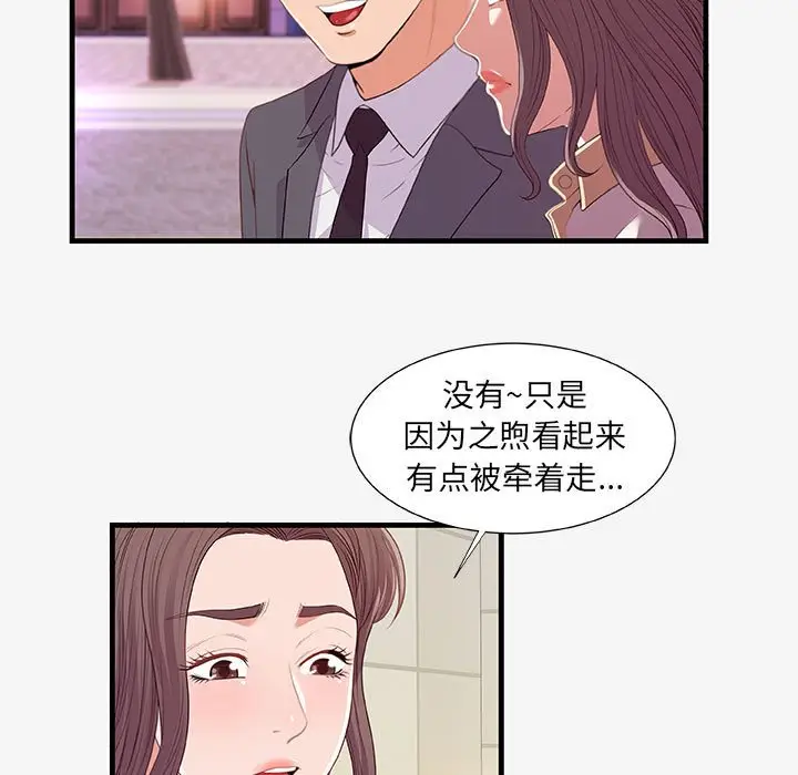 漫画《友达以上》第21章第55张图
