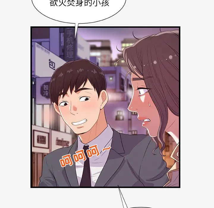 漫画《友达以上》第21章第58张图