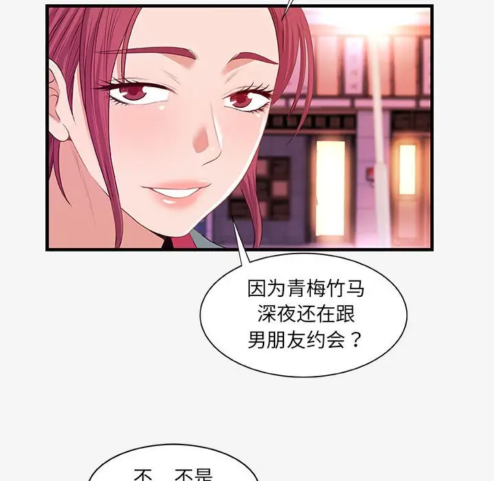 漫画《友达以上》第21章第65张图