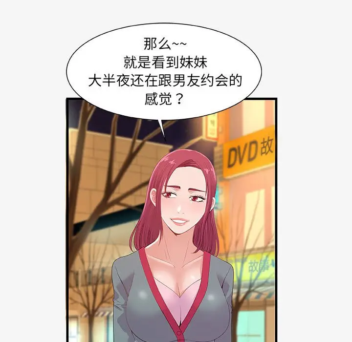 漫画《友达以上》第21章第67张图
