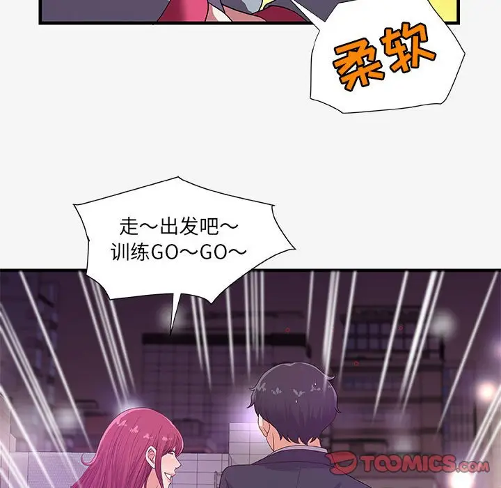 漫画《友达以上》第21章第74张图