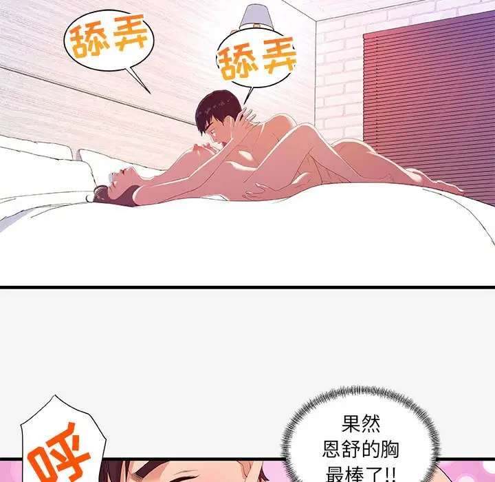 漫画《友达以上》第21章第79张图