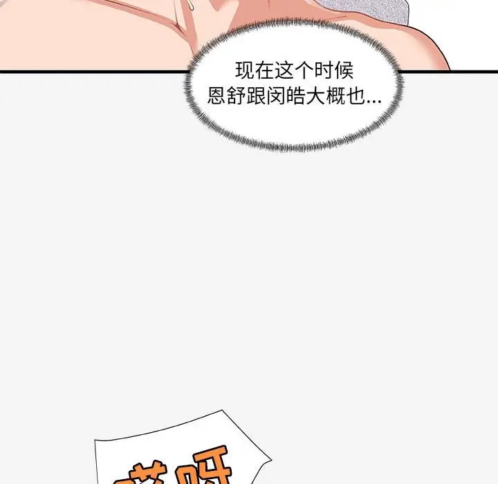 漫画《友达以上》第21章第94张图