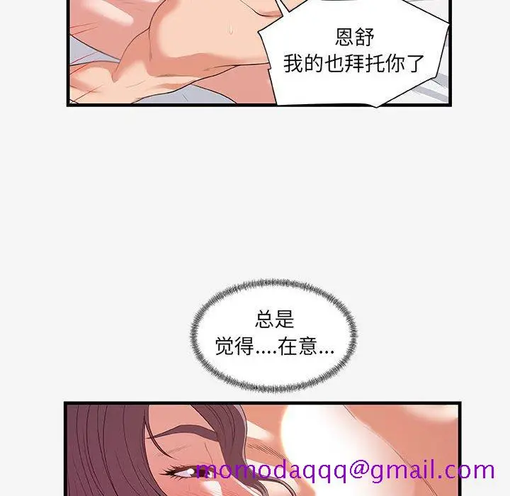 漫画《友达以上》第21章第96张图