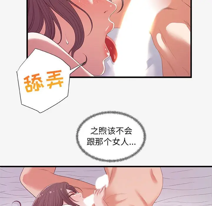 漫画《友达以上》第21章第97张图