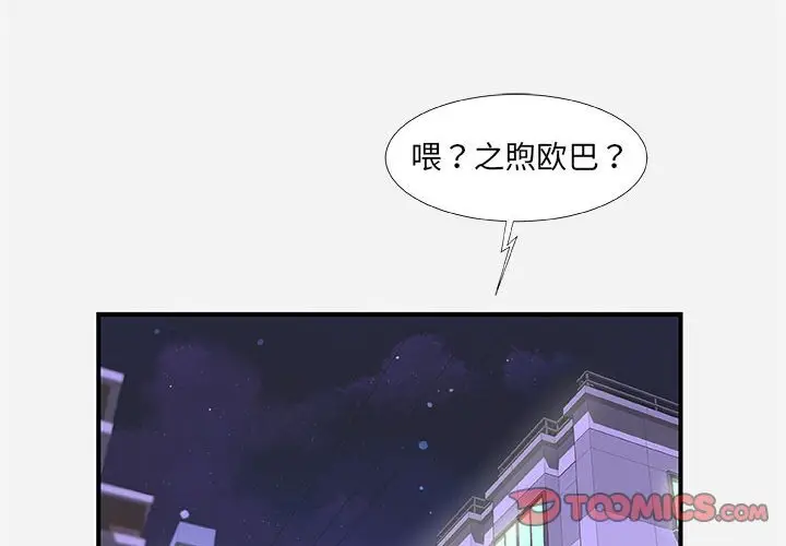 漫画《友达以上》第34章第2张图