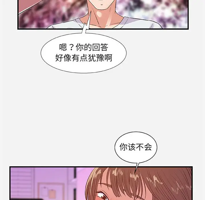漫画《友达以上》第34章第22张图