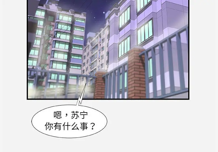 漫画《友达以上》第34章第3张图