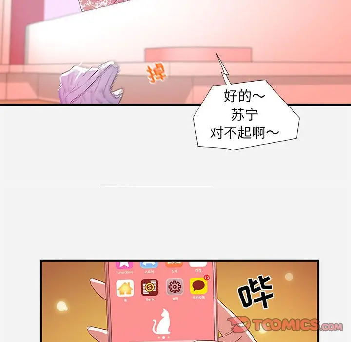 漫画《友达以上》第34章第34张图