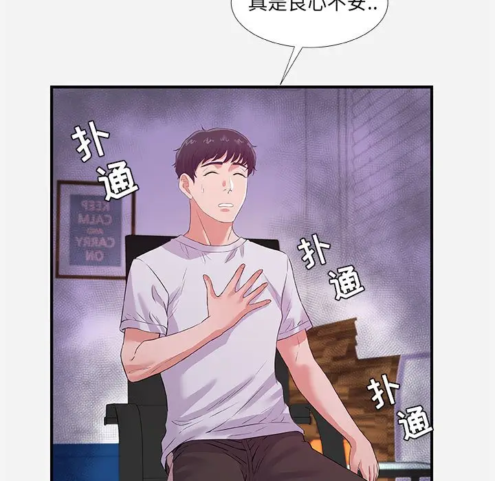 漫画《友达以上》第34章第59张图