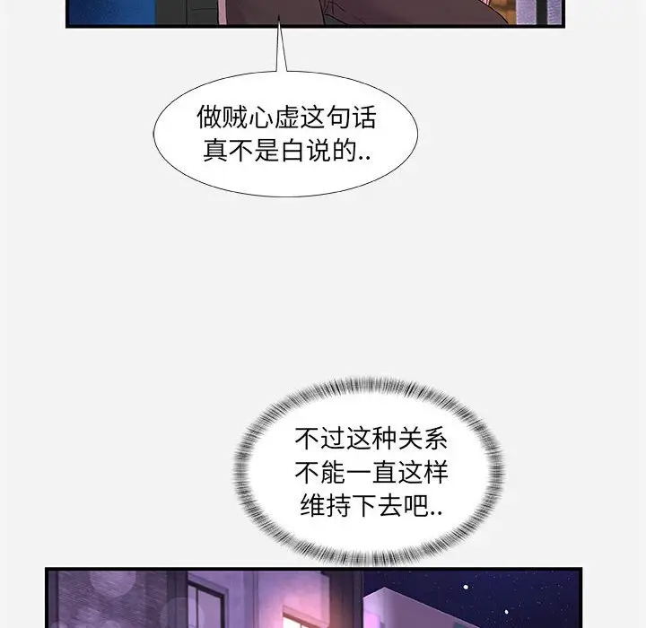 漫画《友达以上》第34章第60张图