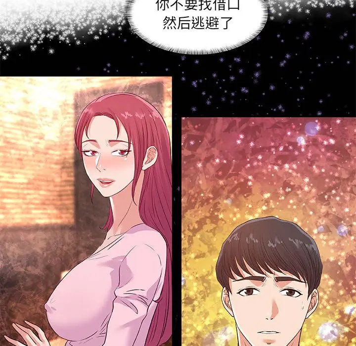 漫画《友达以上》第34章第64张图