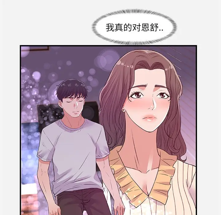 漫画《友达以上》第34章第67张图