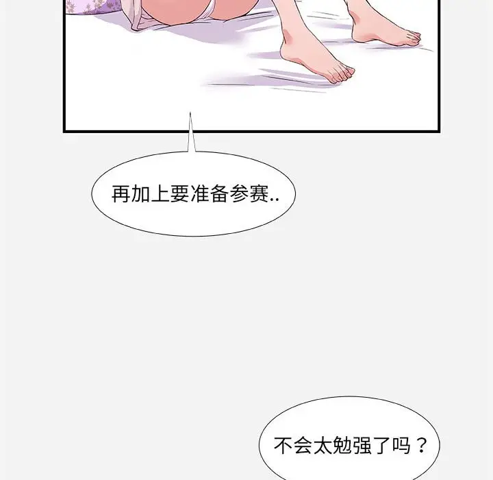 漫画《友达以上》第34章第8张图