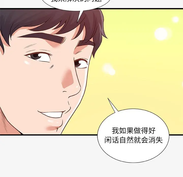 漫画《友达以上》第19章第103张图
