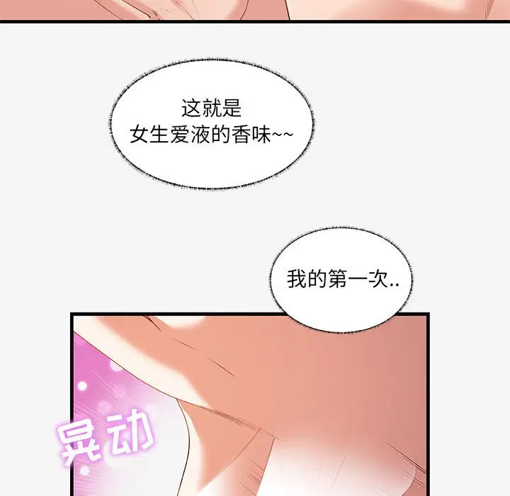 漫画《友达以上》第19章第13张图