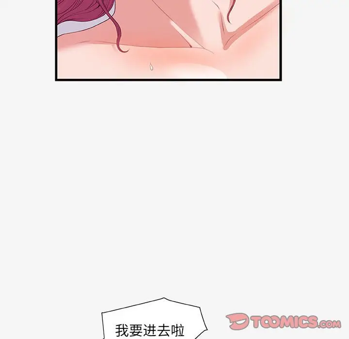 漫画《友达以上》第19章第20张图