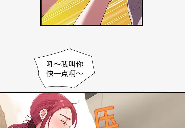 漫画《友达以上》第19章第3张图