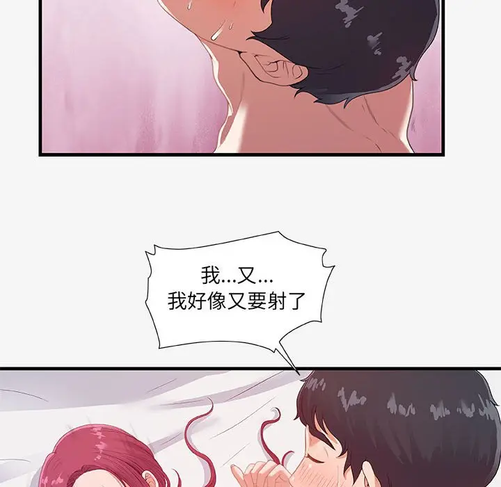 漫画《友达以上》第19章第32张图