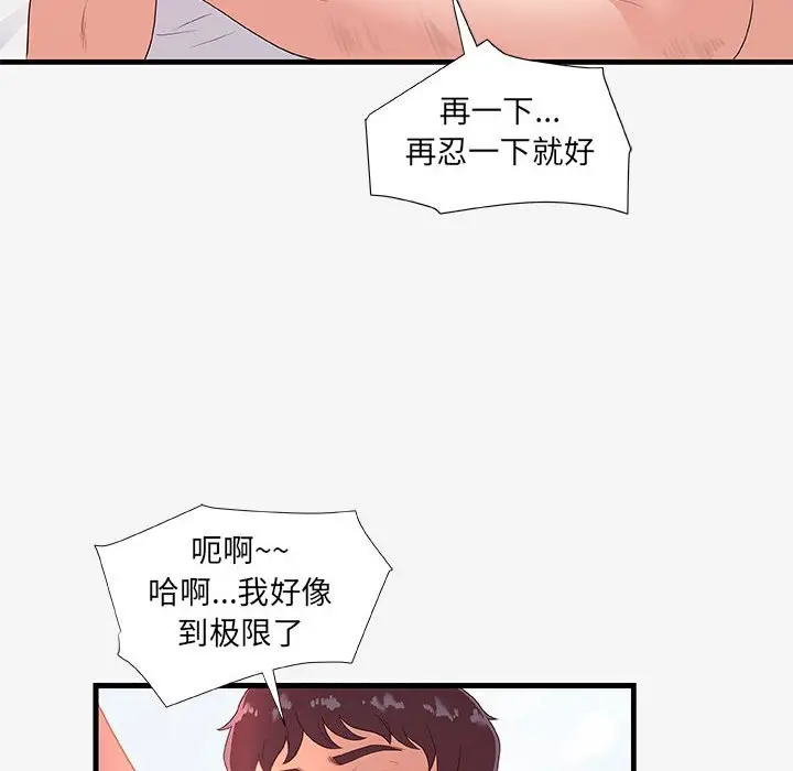 漫画《友达以上》第19章第34张图
