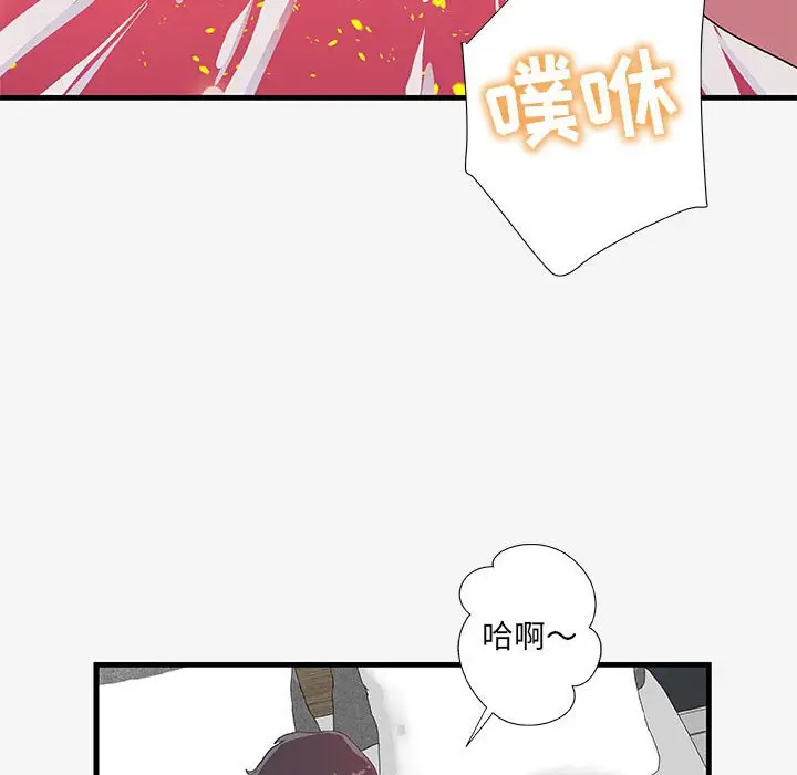 漫画《友达以上》第19章第48张图