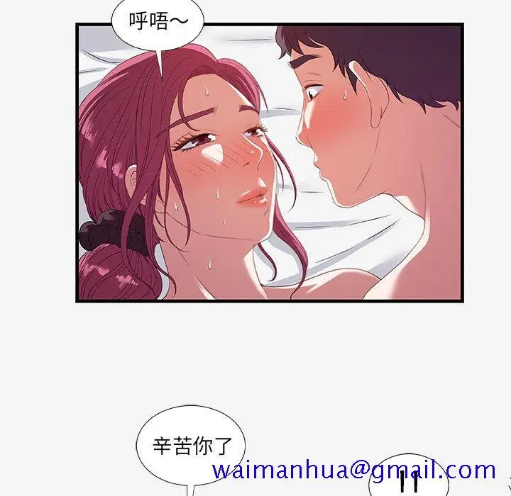 漫画《友达以上》第19章第51张图