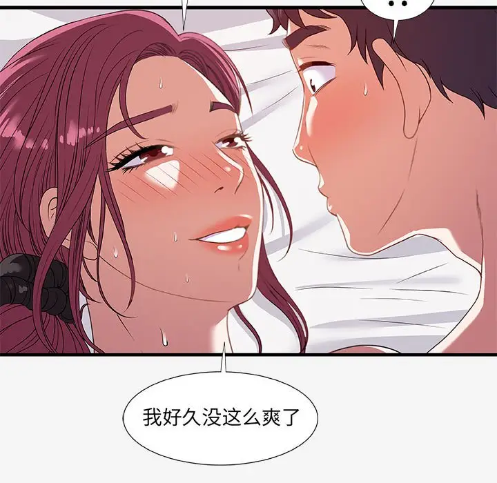 漫画《友达以上》第19章第52张图