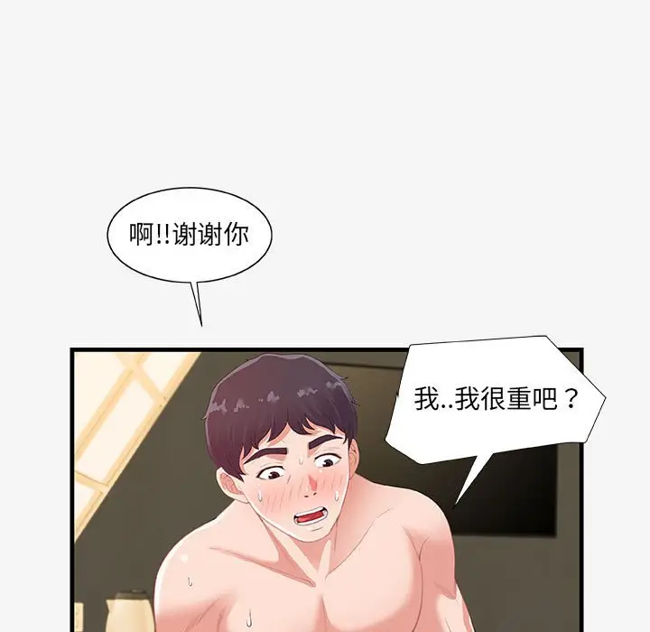漫画《友达以上》第19章第53张图