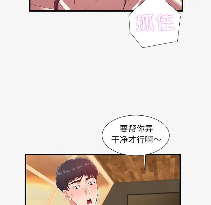 漫画《友达以上》第19章第62张图