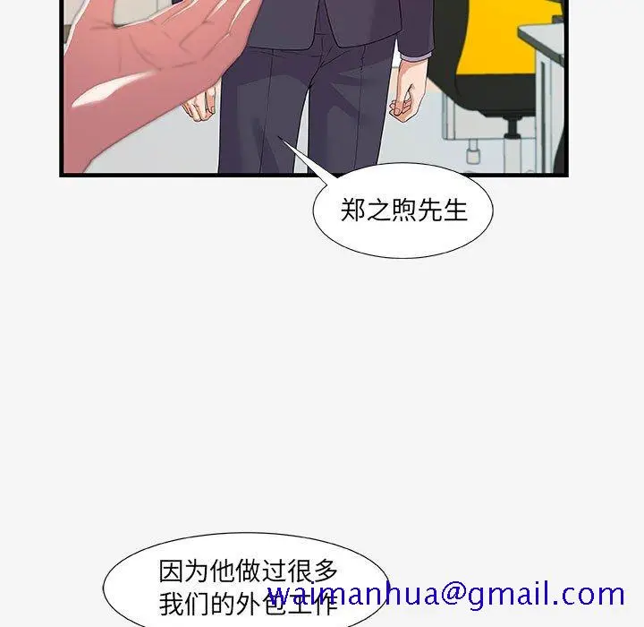 漫画《友达以上》第19章第71张图