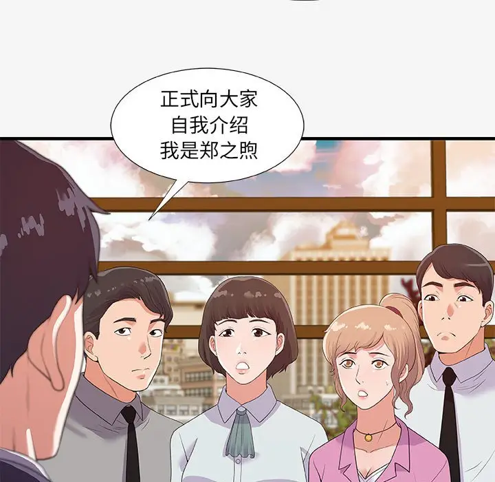 漫画《友达以上》第19章第73张图