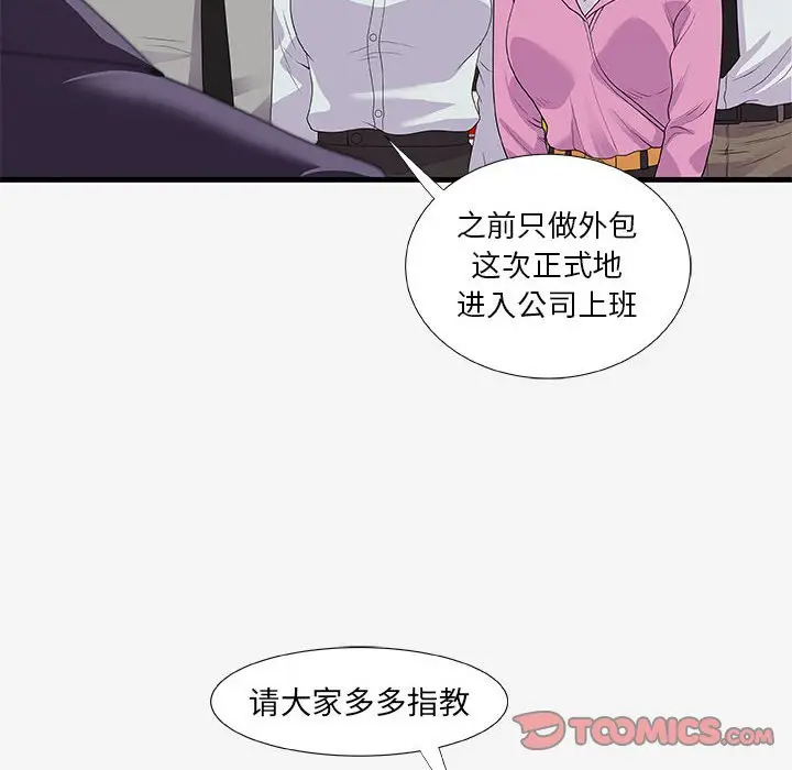 漫画《友达以上》第19章第74张图
