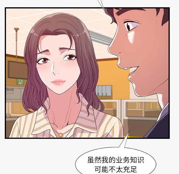 漫画《友达以上》第19章第75张图
