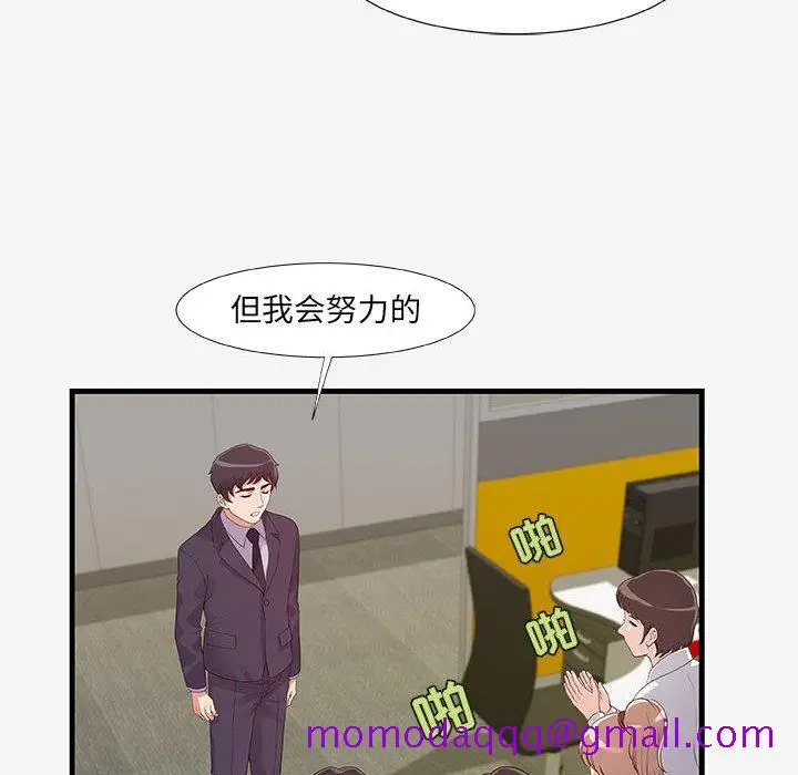 漫画《友达以上》第19章第76张图
