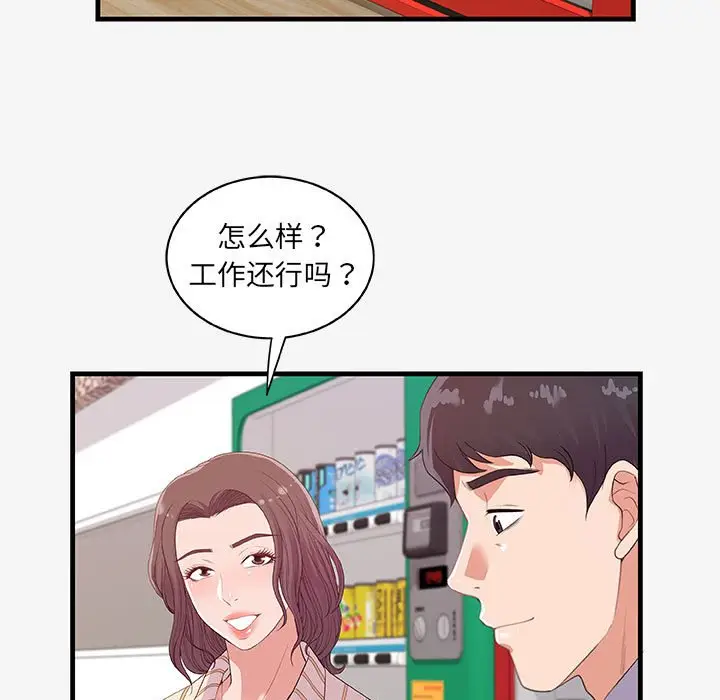 漫画《友达以上》第19章第79张图