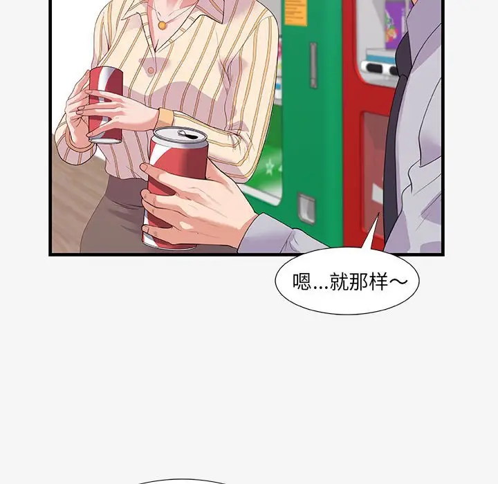 漫画《友达以上》第19章第80张图