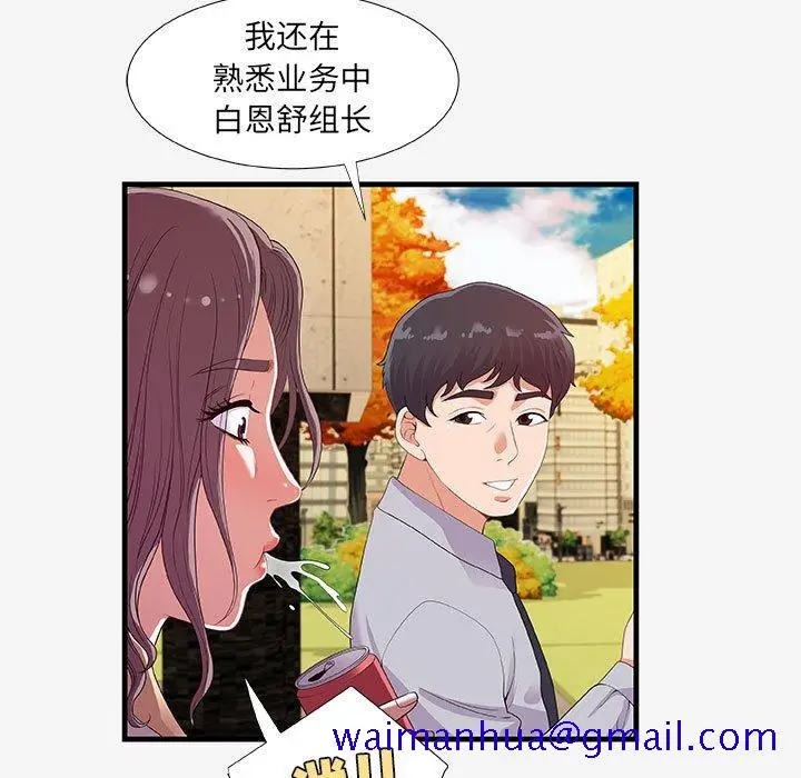 漫画《友达以上》第19章第81张图