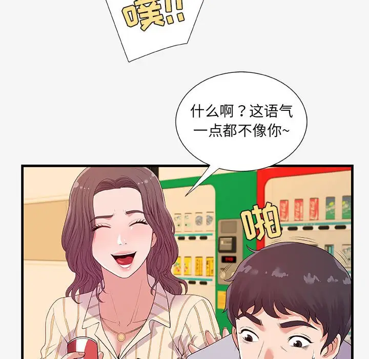 漫画《友达以上》第19章第82张图
