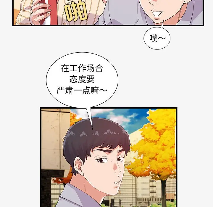 漫画《友达以上》第19章第83张图