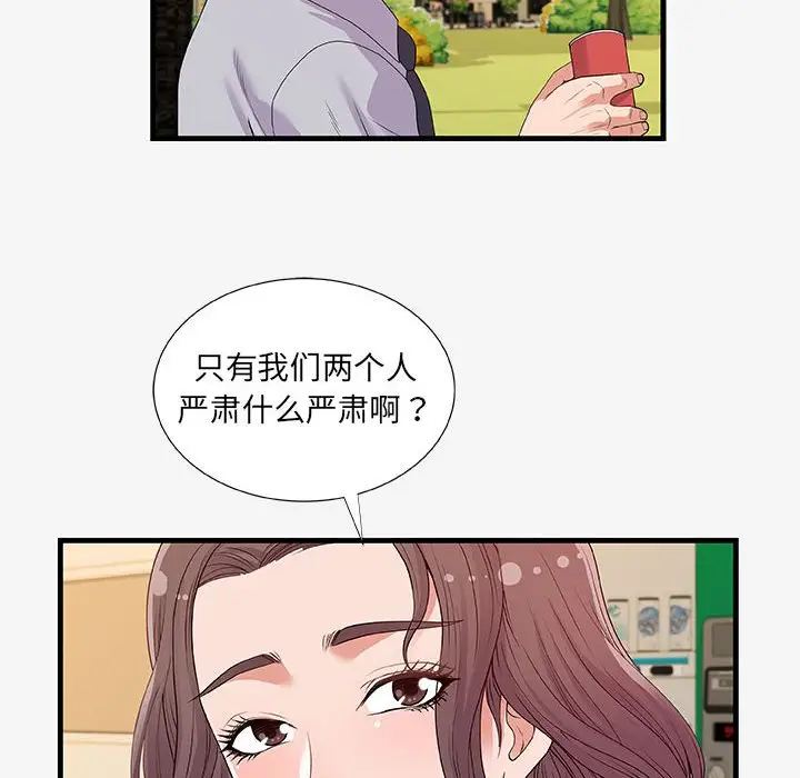 漫画《友达以上》第19章第84张图