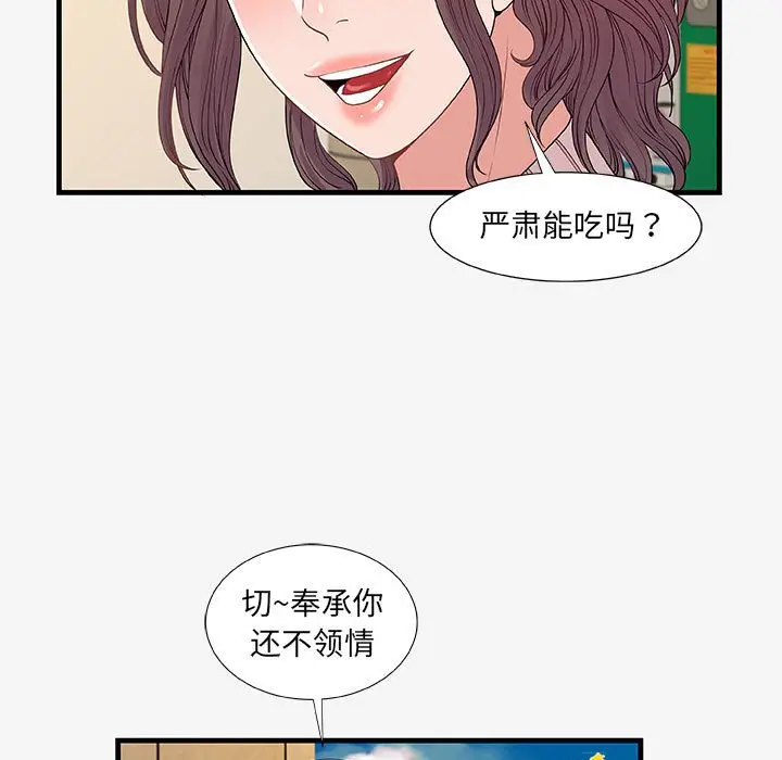 漫画《友达以上》第19章第85张图