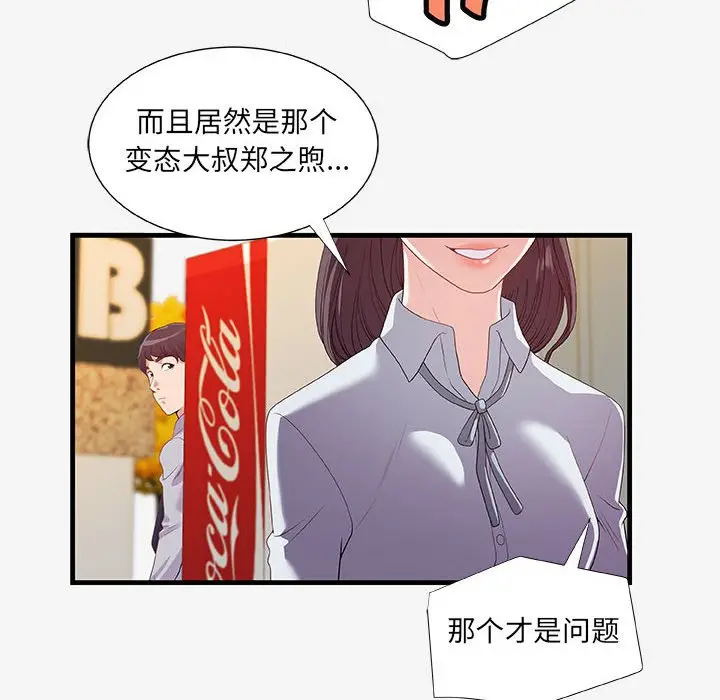 漫画《友达以上》第19章第88张图