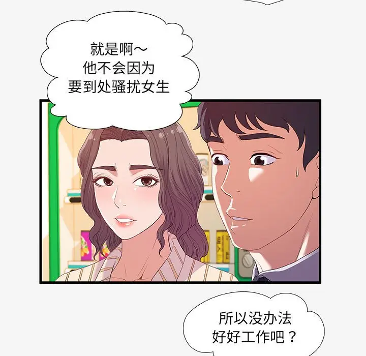 漫画《友达以上》第19章第89张图