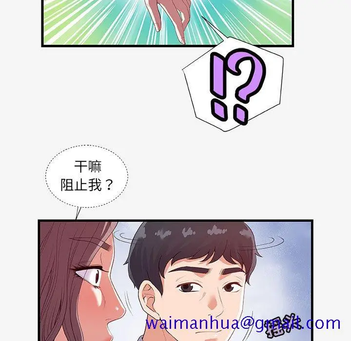 漫画《友达以上》第19章第91张图