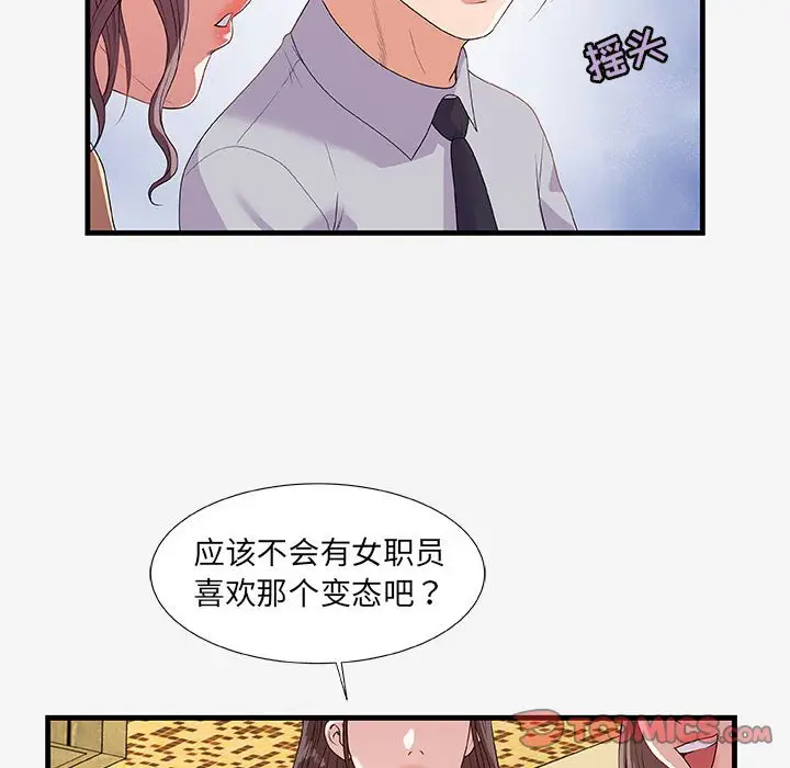 漫画《友达以上》第19章第92张图