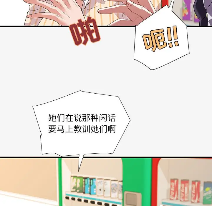 漫画《友达以上》第19章第97张图