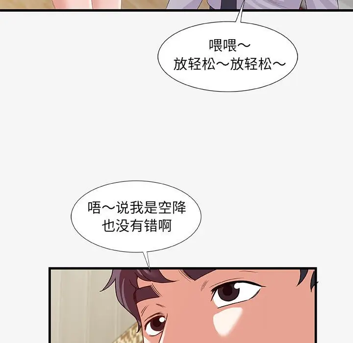 漫画《友达以上》第19章第99张图